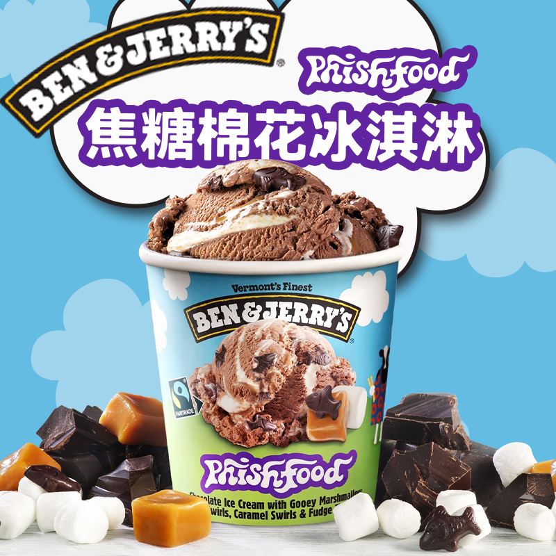 焦糖棉花糖冰淇淋