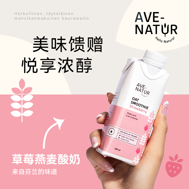 AVE-NATUR草莓燕麦酸奶250ml