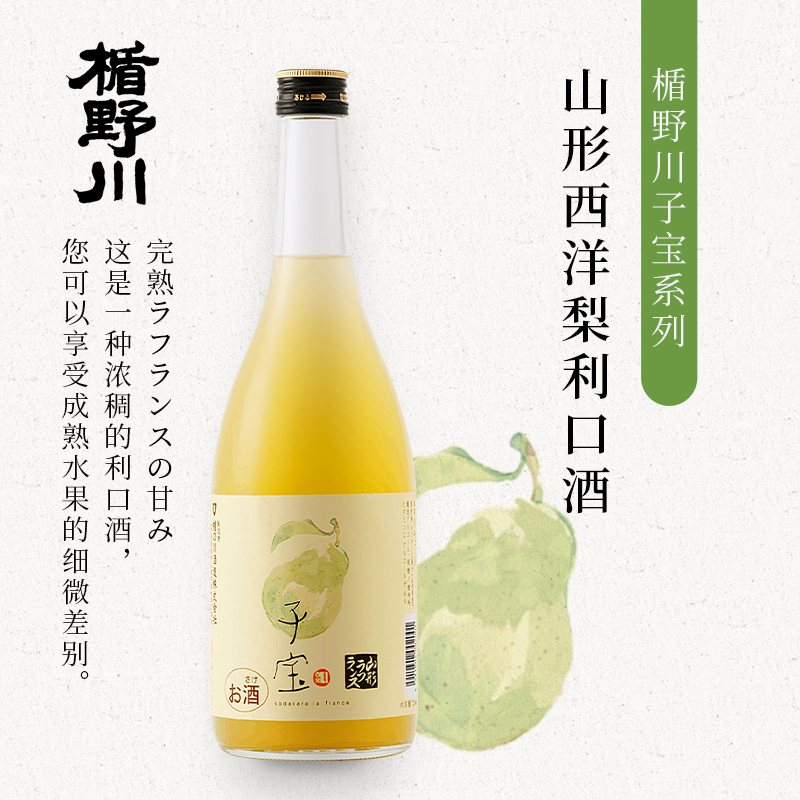 楯野川子宝系列山形西洋梨利口酒